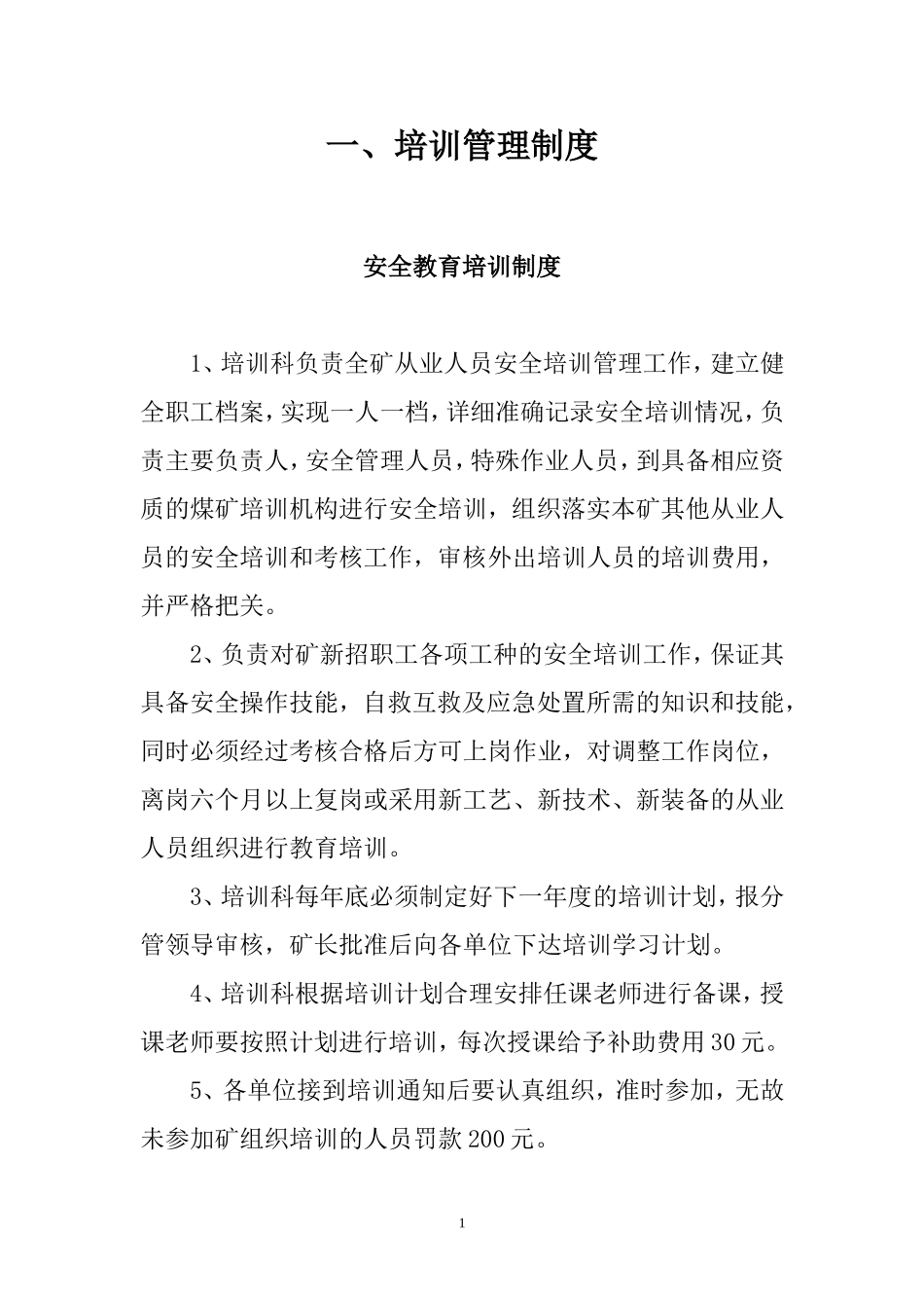 煤矿安全培训管理制度汇编-(1).doc_第1页