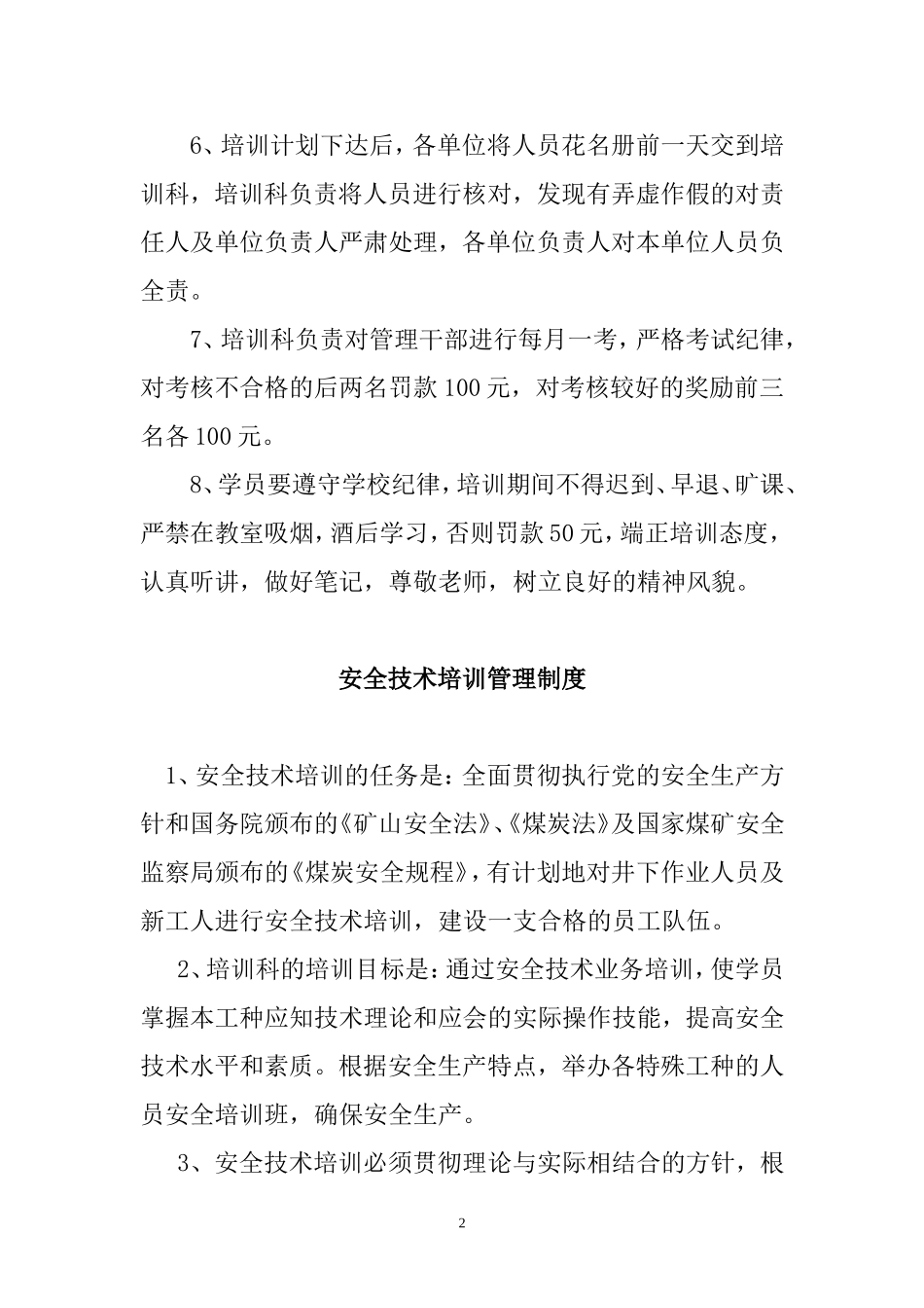 煤矿安全培训管理制度汇编-(1).doc_第2页