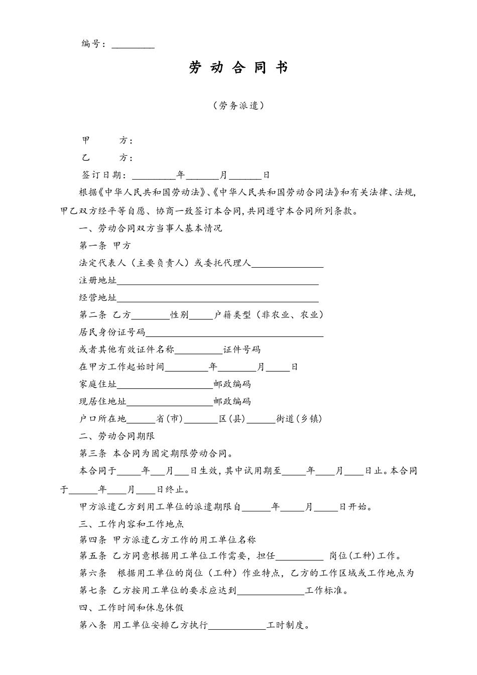 劳务派遣劳动合同范本 (2).doc_第1页