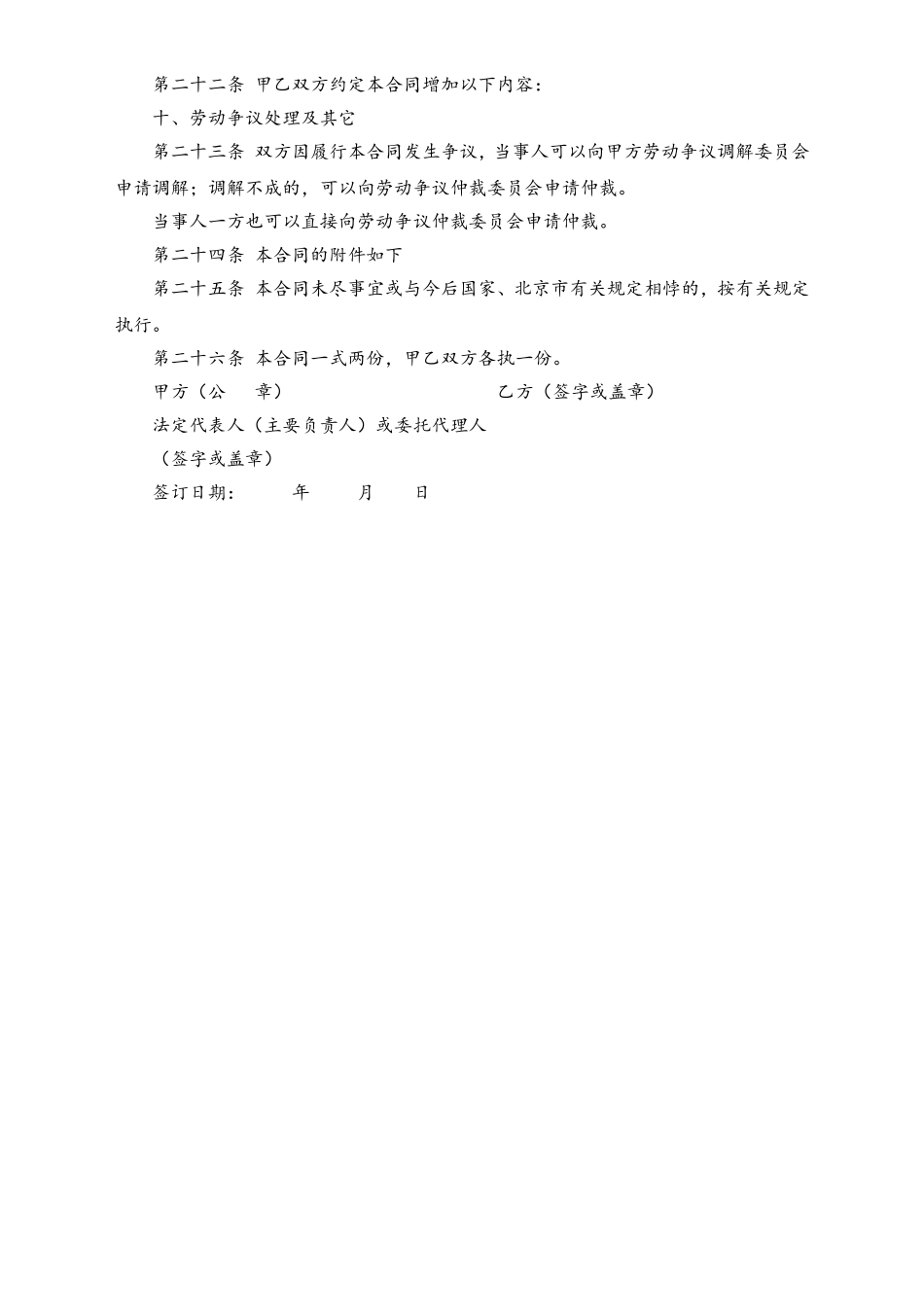 劳务派遣劳动合同范本 (2).doc_第3页