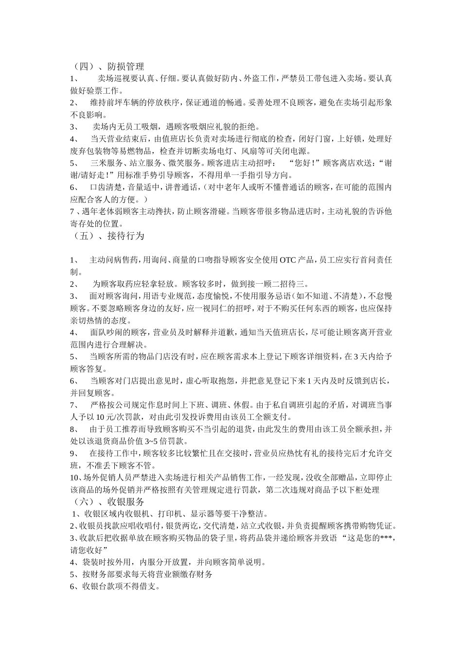 连锁药店管理制度门店.doc_第2页