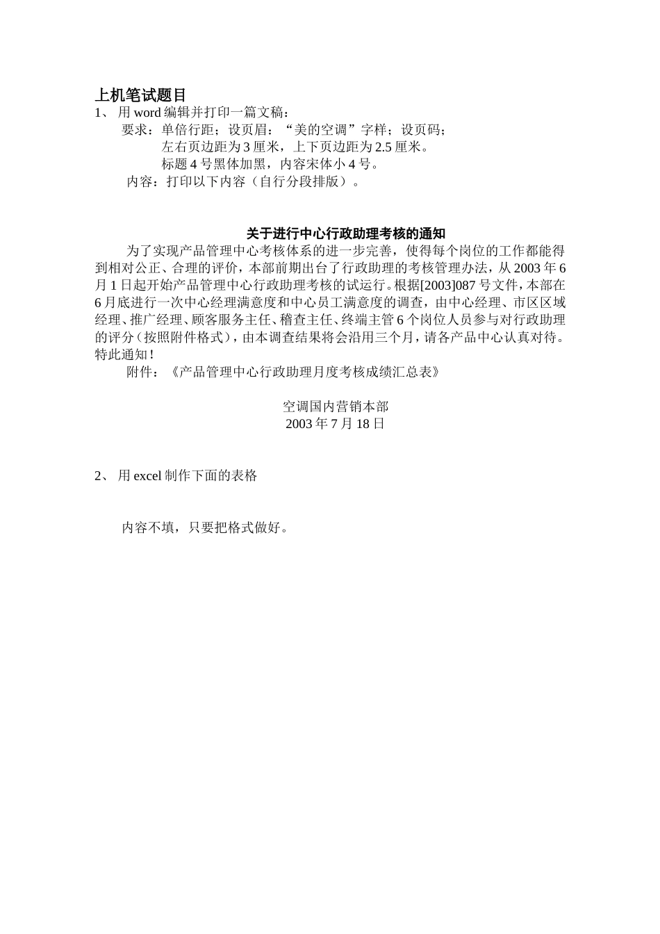 秘书笔试题.doc_第1页