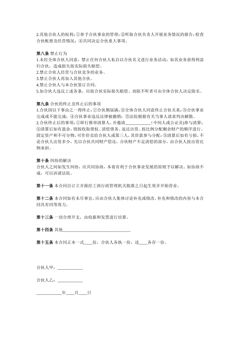 两人合伙协议范本(1).doc_第2页