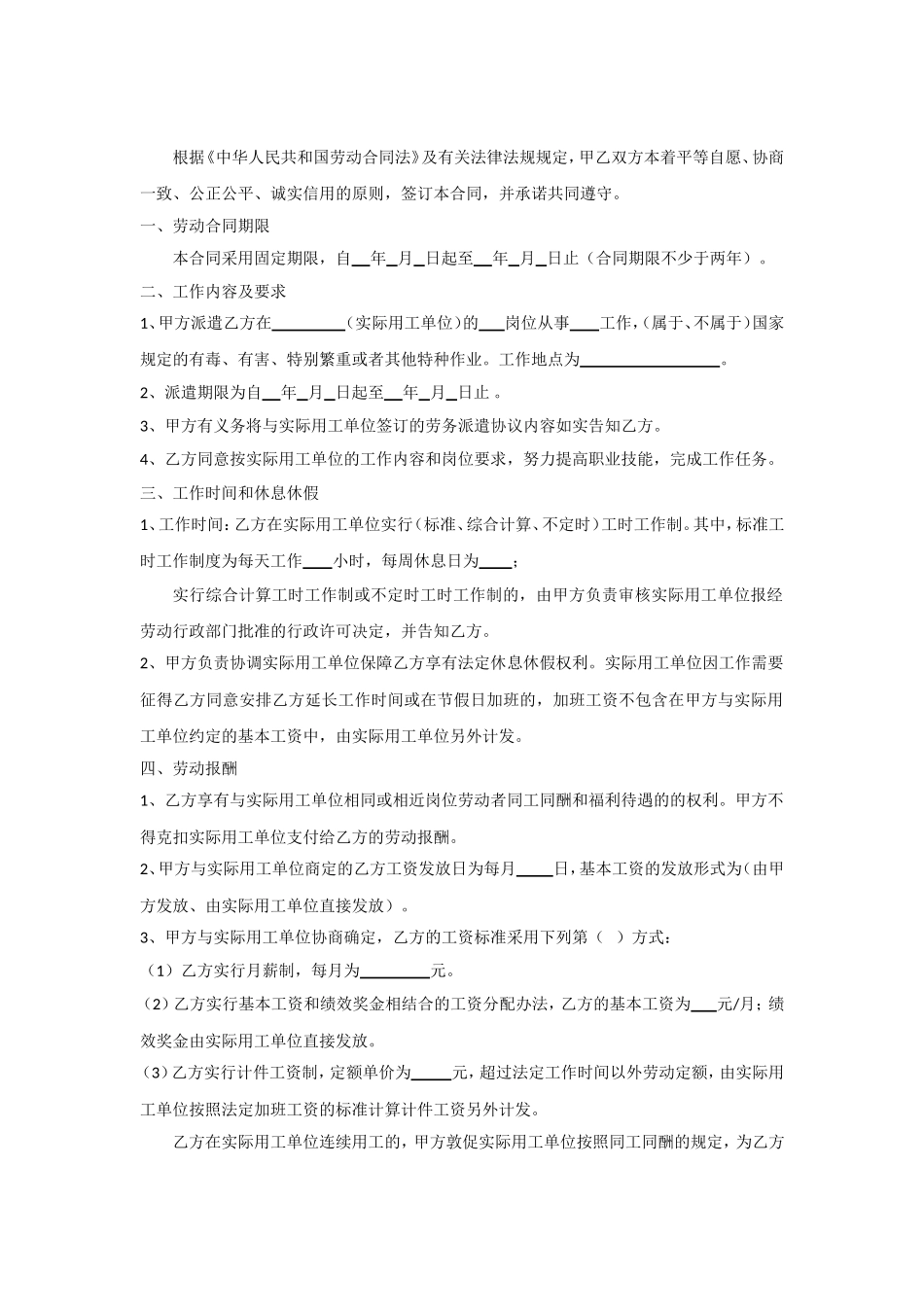 劳务派遣劳动合同书范本 (2).doc_第2页
