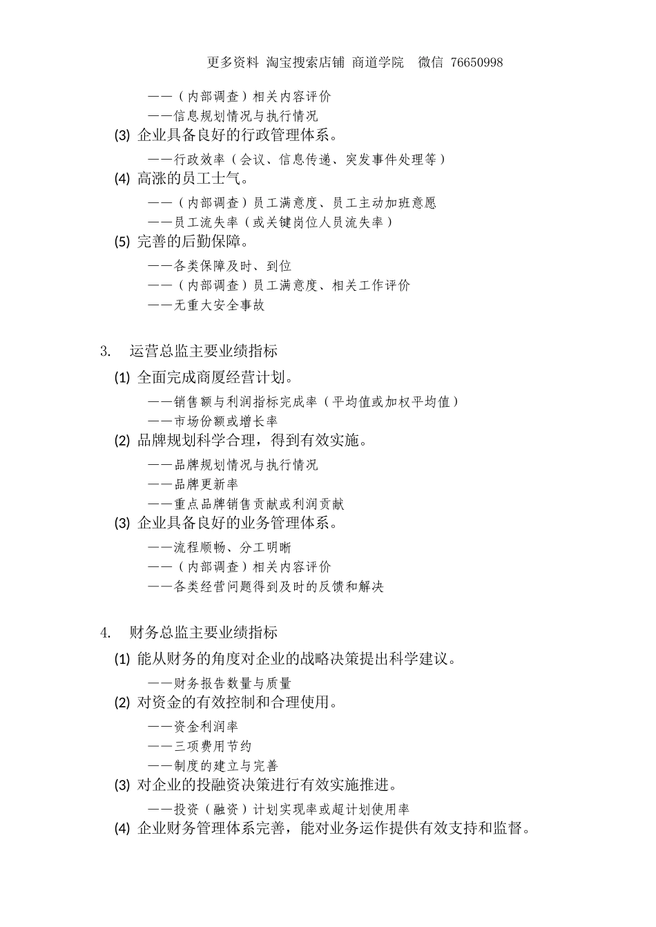 零售百货企业各岗位KPI绩效指标分解.doc_第2页