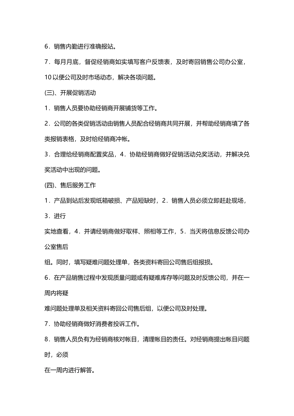 快消品销售公司经销商管理规范.docx_第3页