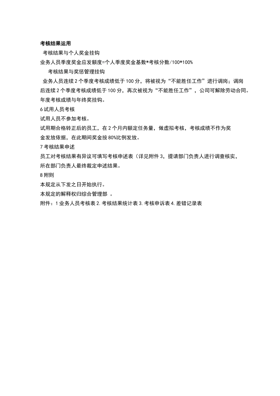 旅行社绩效考核管理制度及考核细则.doc_第2页