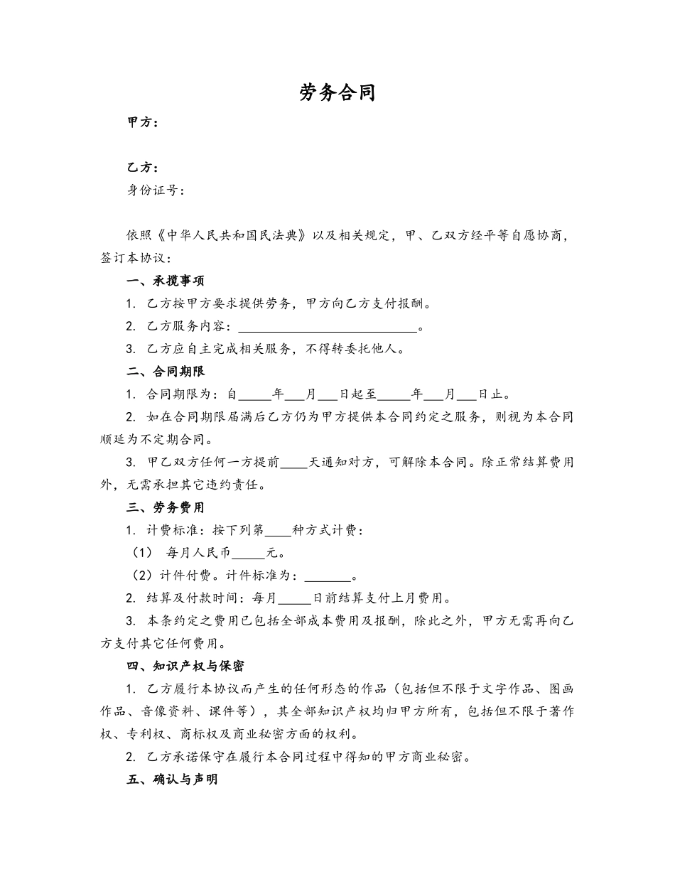 劳务合同.docx_第1页