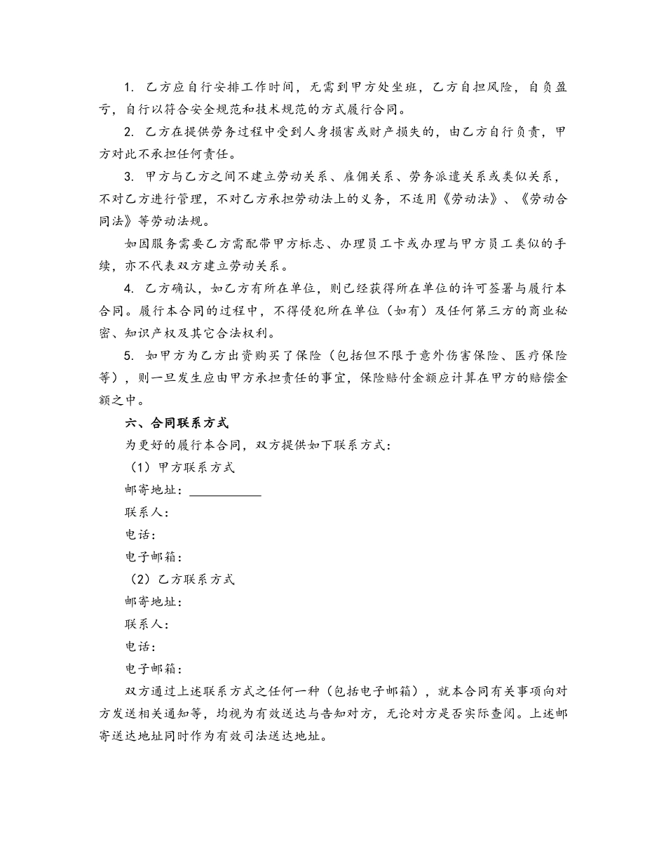 劳务合同.docx_第2页