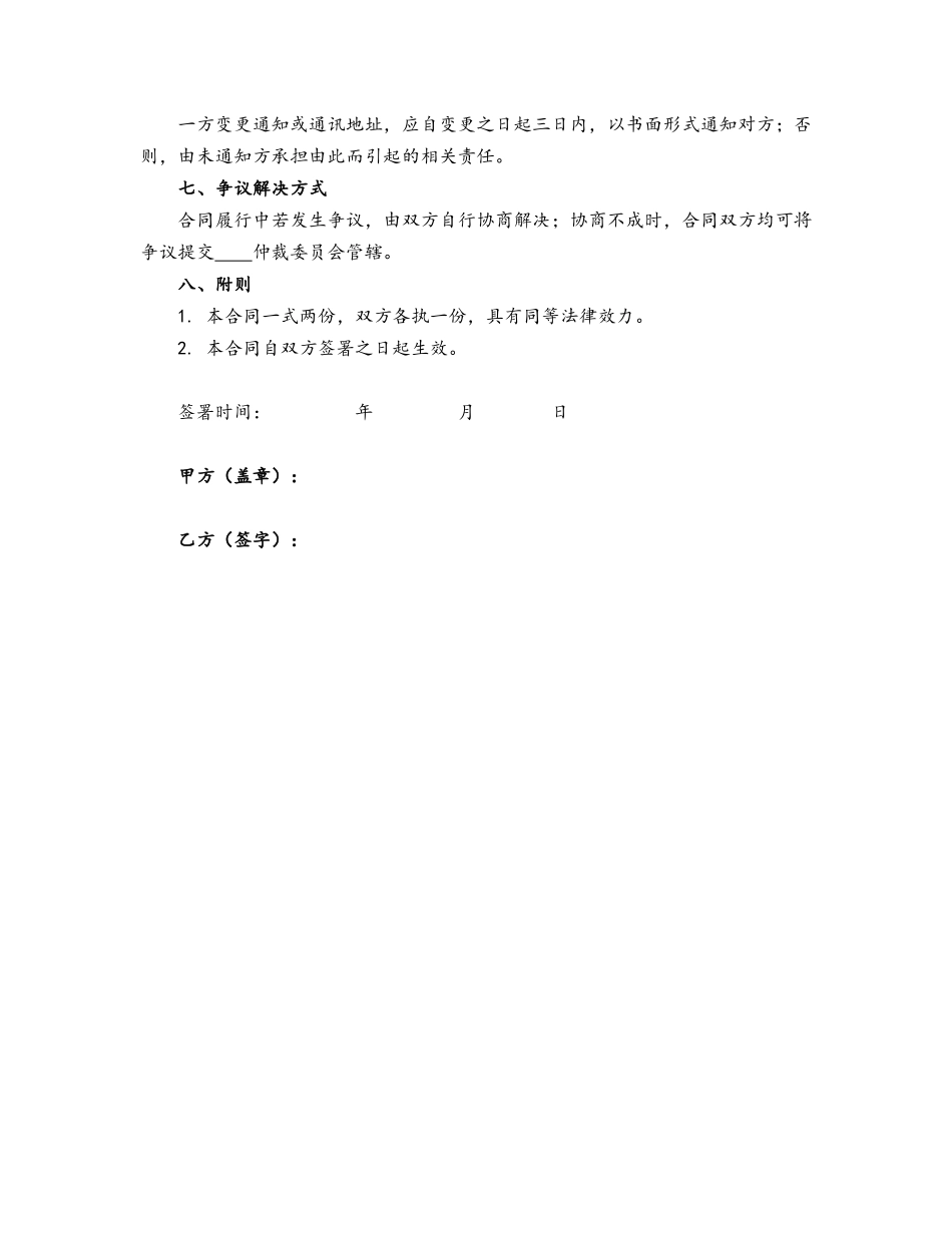劳务合同.docx_第3页