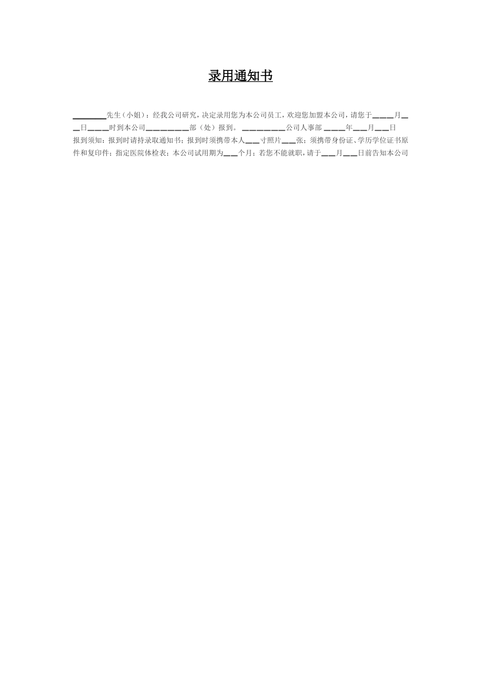 录用通知书.doc_第1页