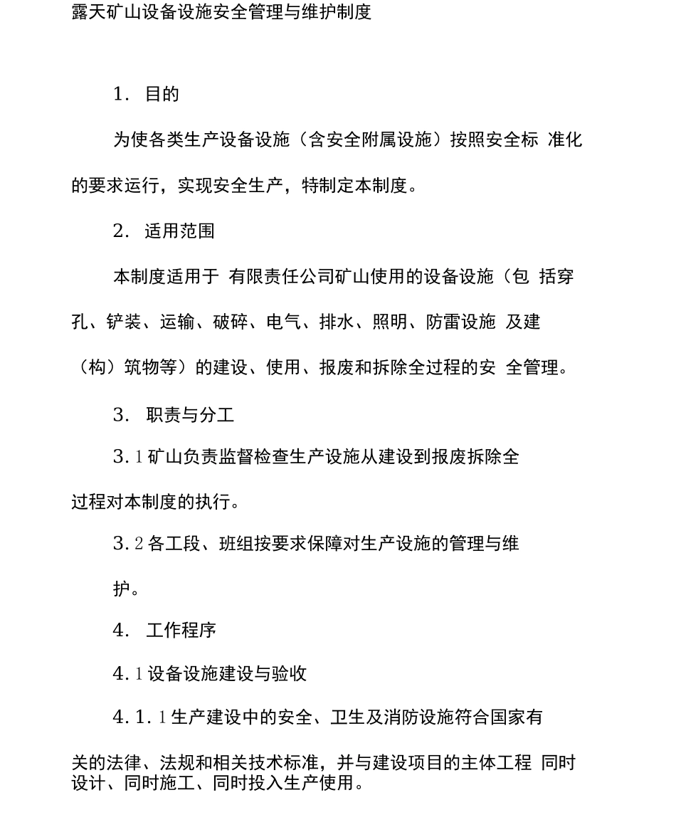 露天矿山设备设施安全管理与维护制度.docx_第1页