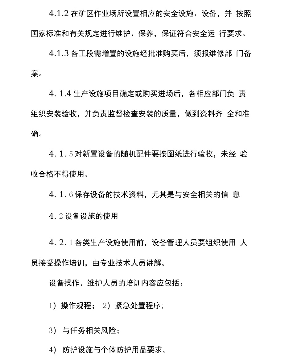 露天矿山设备设施安全管理与维护制度.docx_第2页