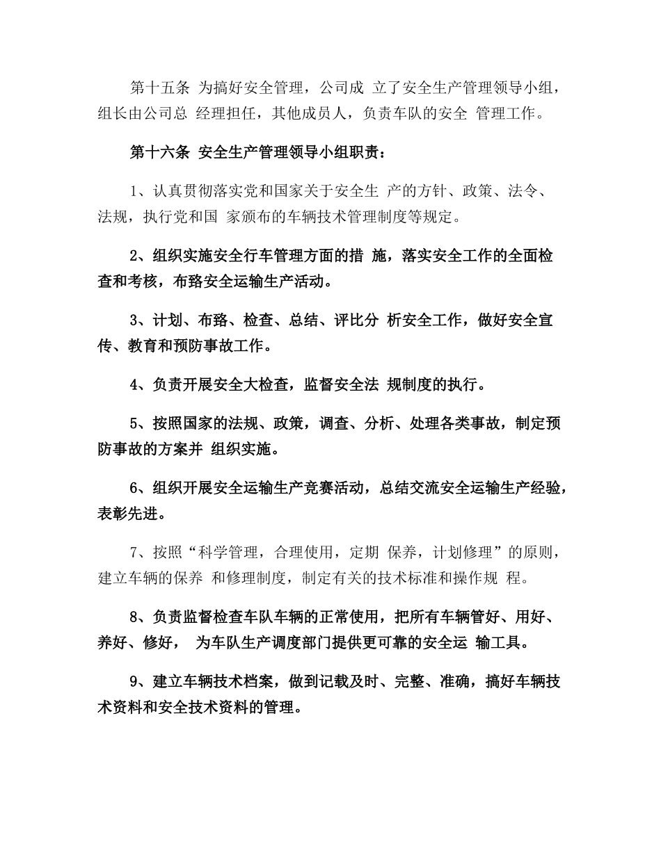 旅游客运公司安全管理制度.doc_第3页