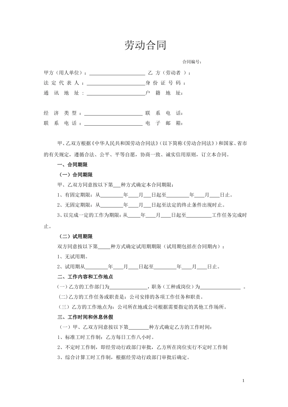 劳动合同（民营企业版）.doc_第1页