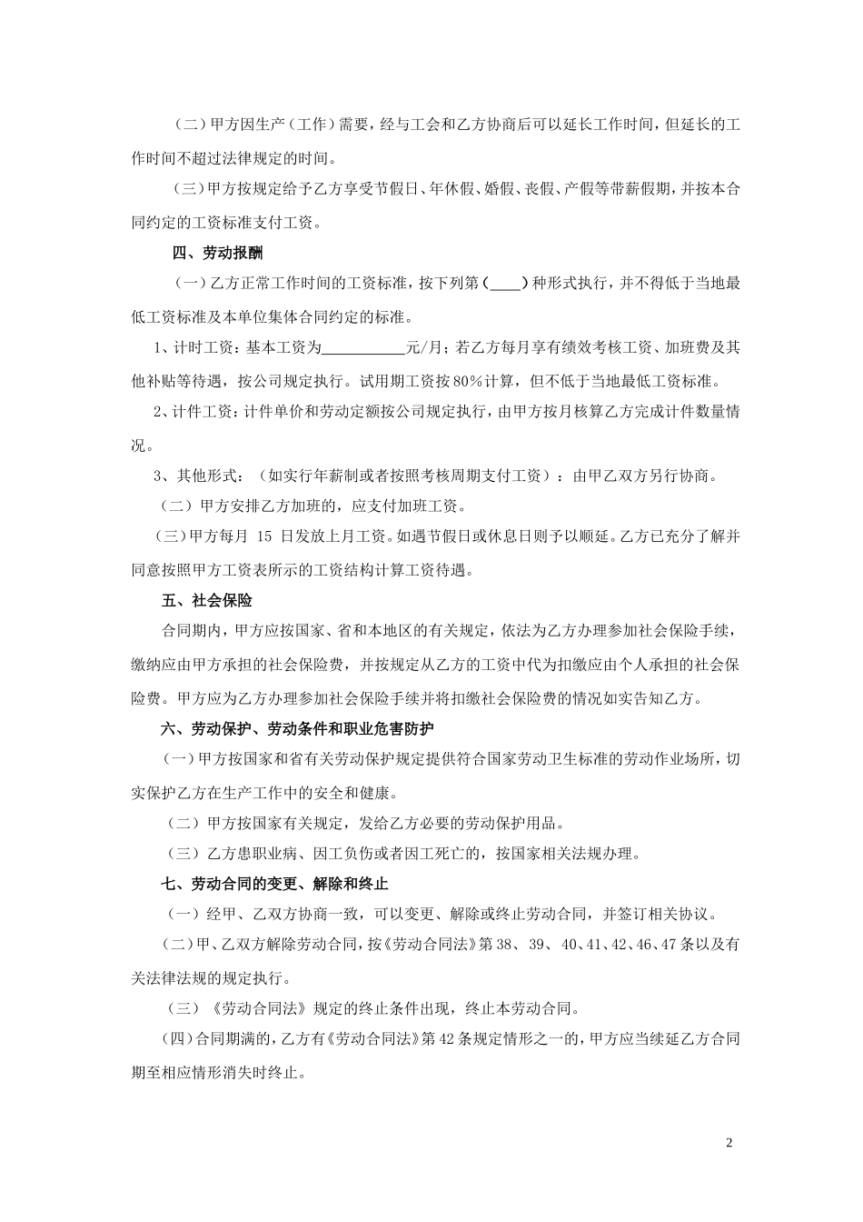 劳动合同（民营企业版）.doc_第2页