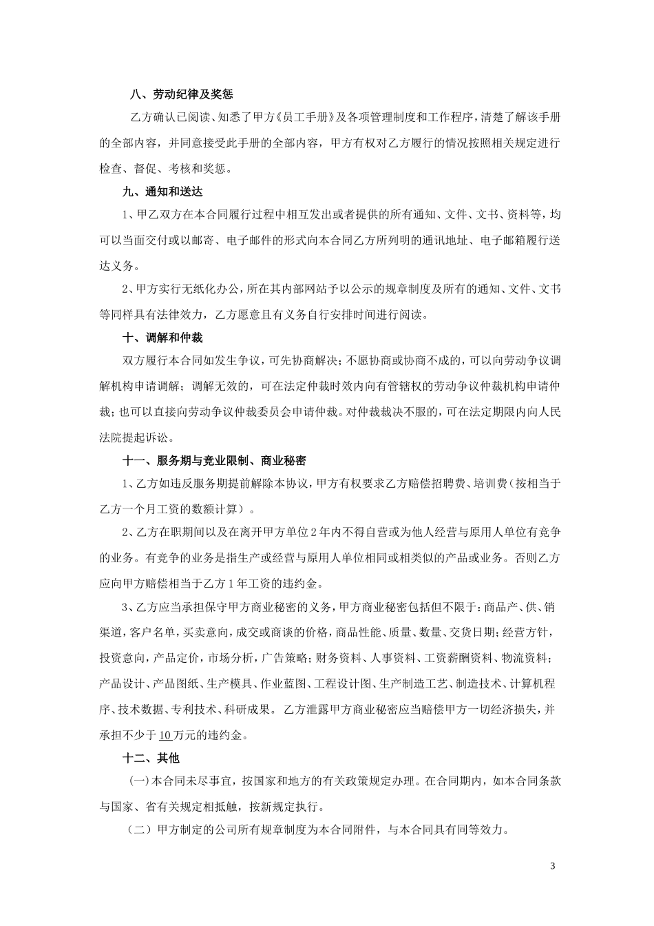 劳动合同（民营企业版）.doc_第3页