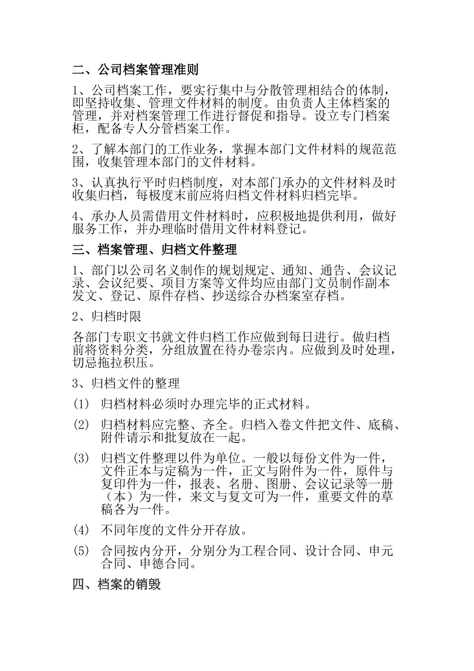 旅游公司档案管理规定.doc_第2页