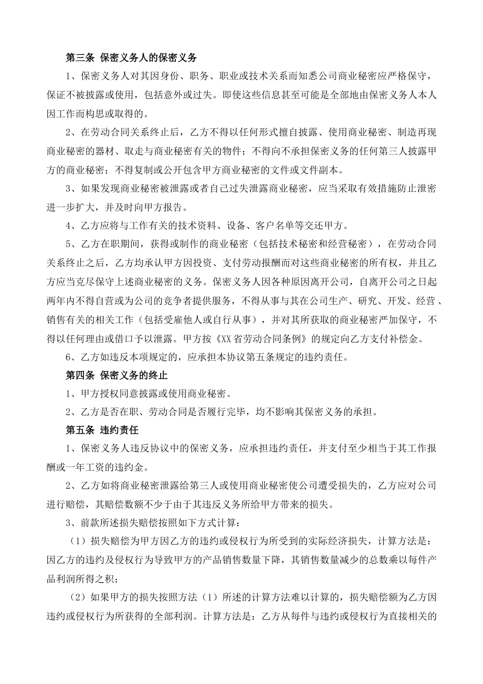 离职保密协议.docx_第2页