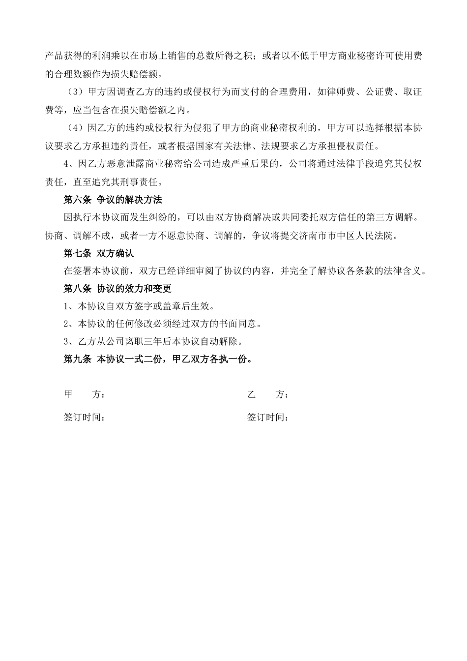 离职保密协议.docx_第3页