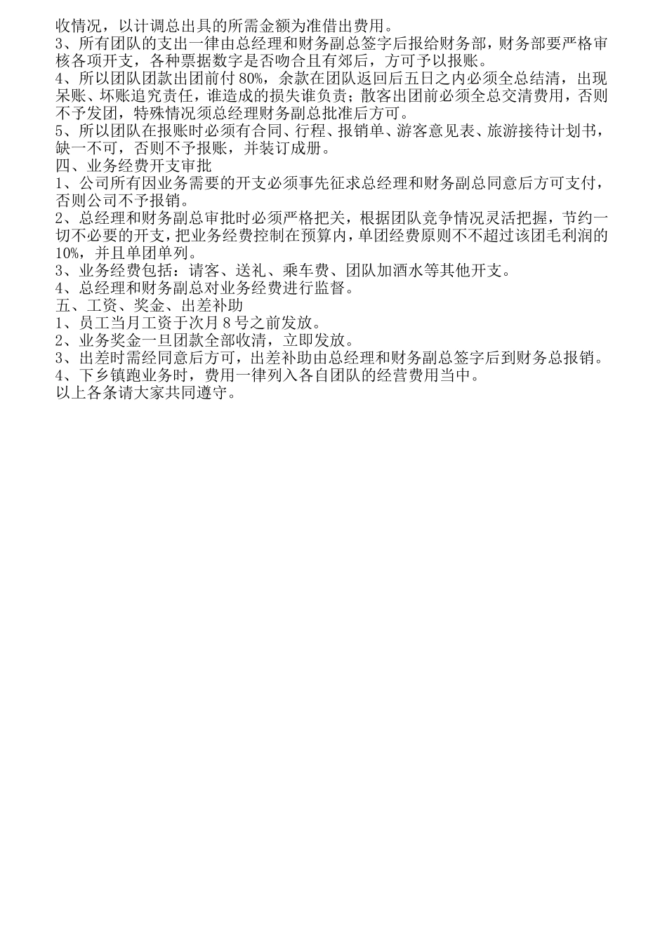 旅行社财务管理制度.doc_第2页