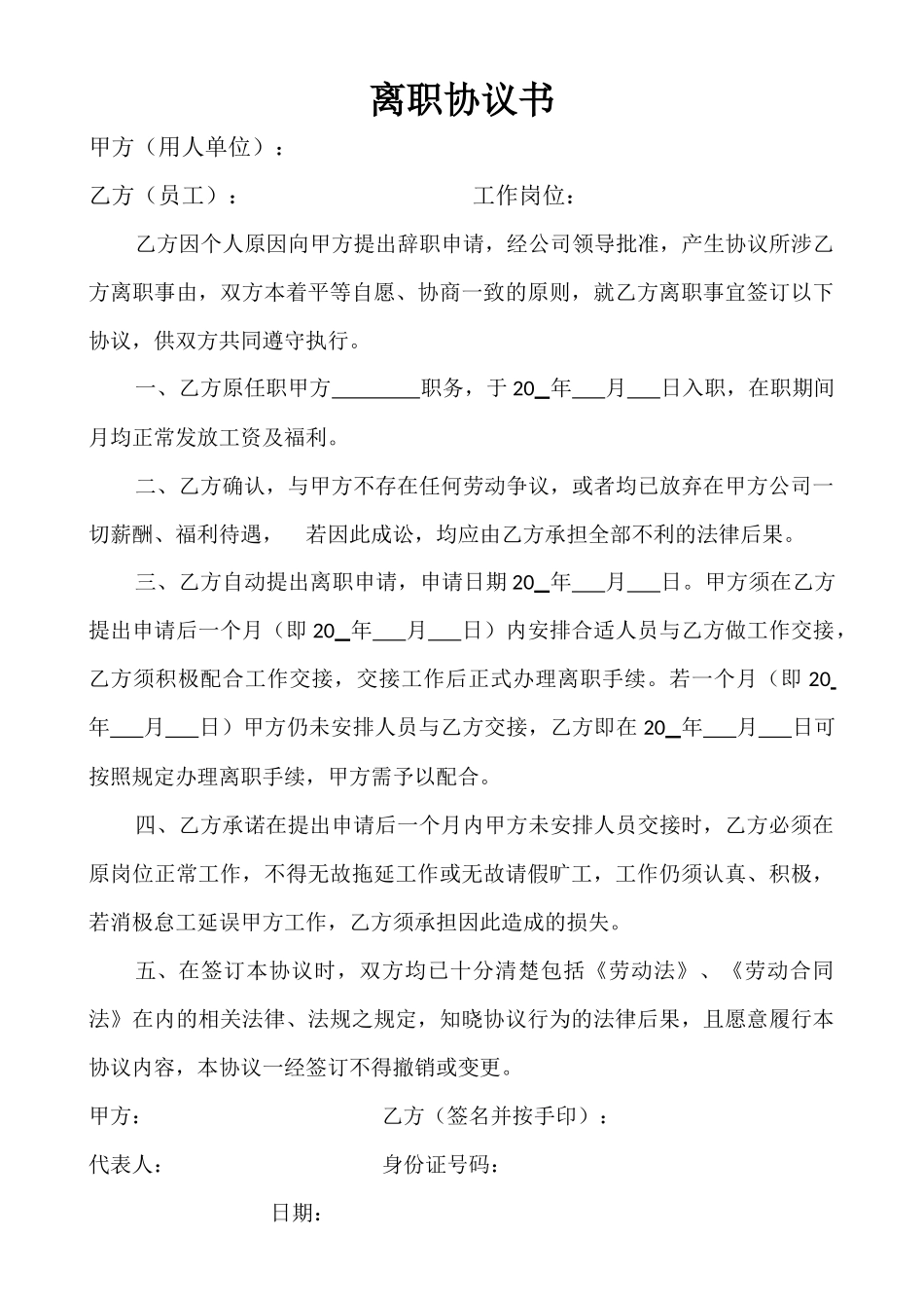 离职协议书.docx_第1页