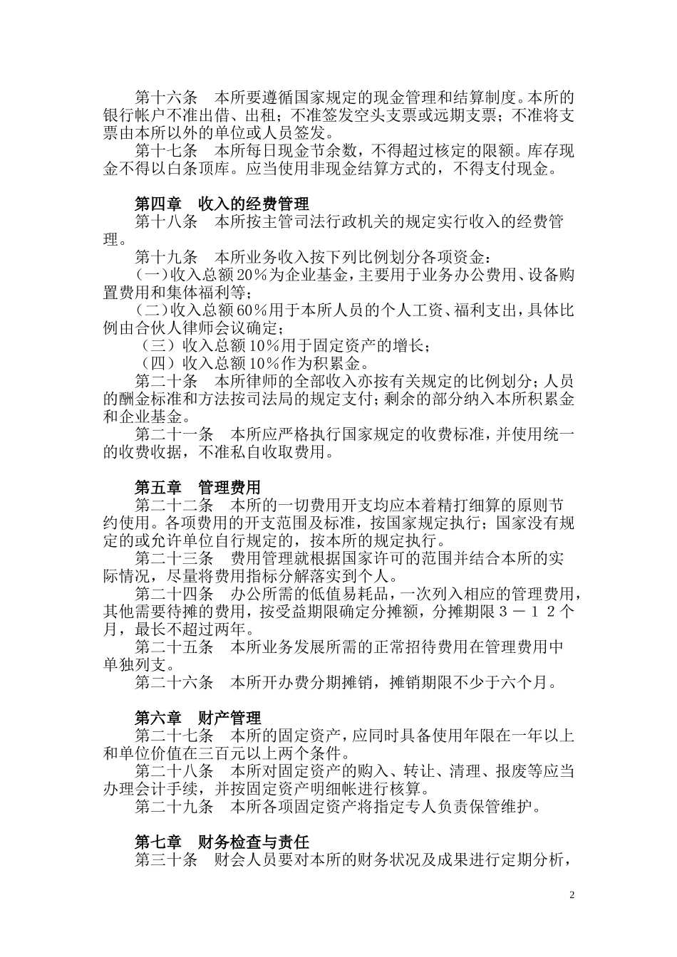律师事务所财务管理制度.doc_第2页