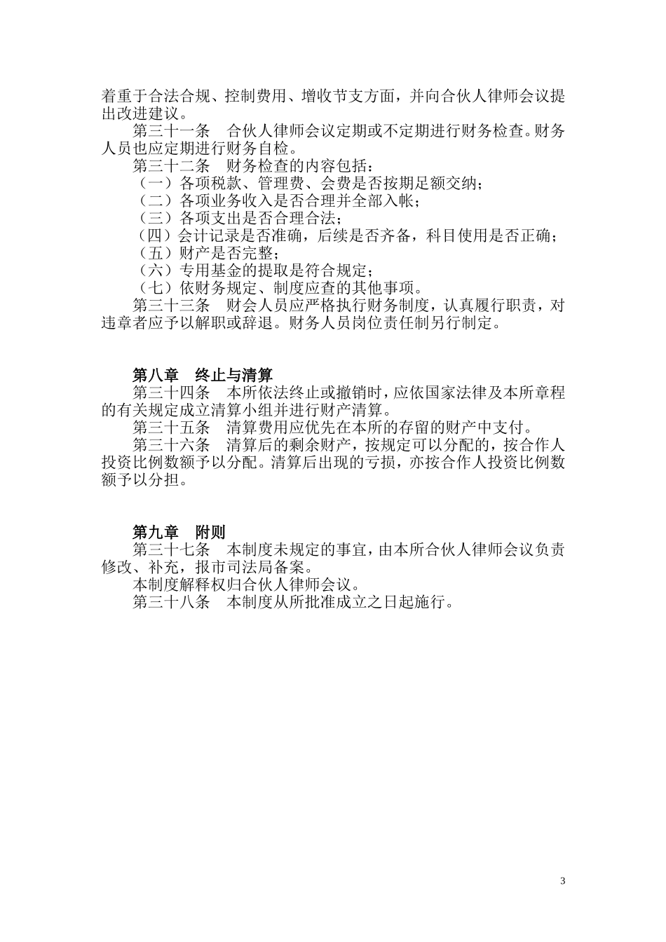 律师事务所财务管理制度.doc_第3页