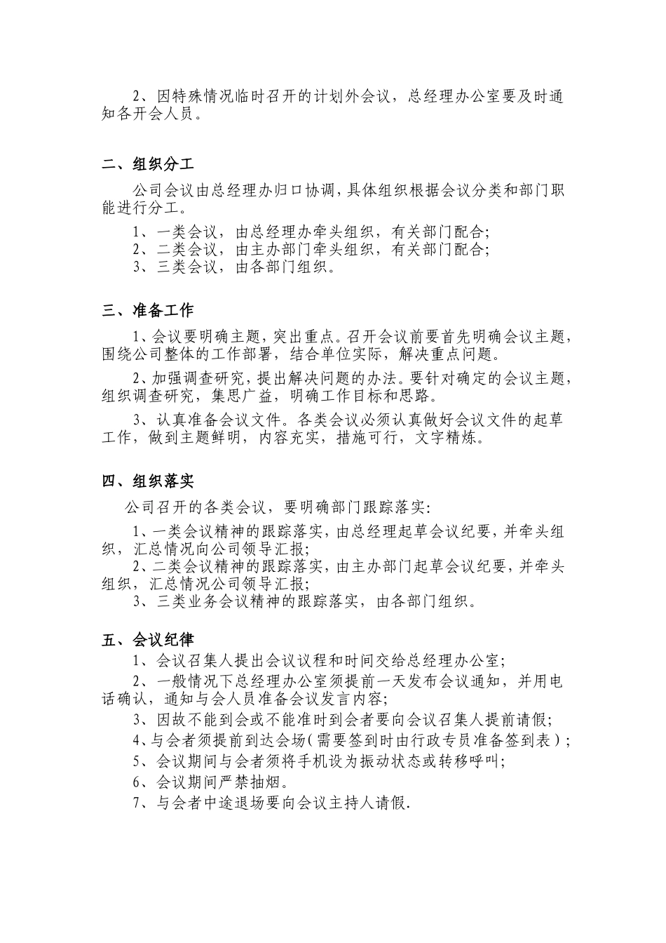 旅游开发公司会议管理制度.doc_第2页