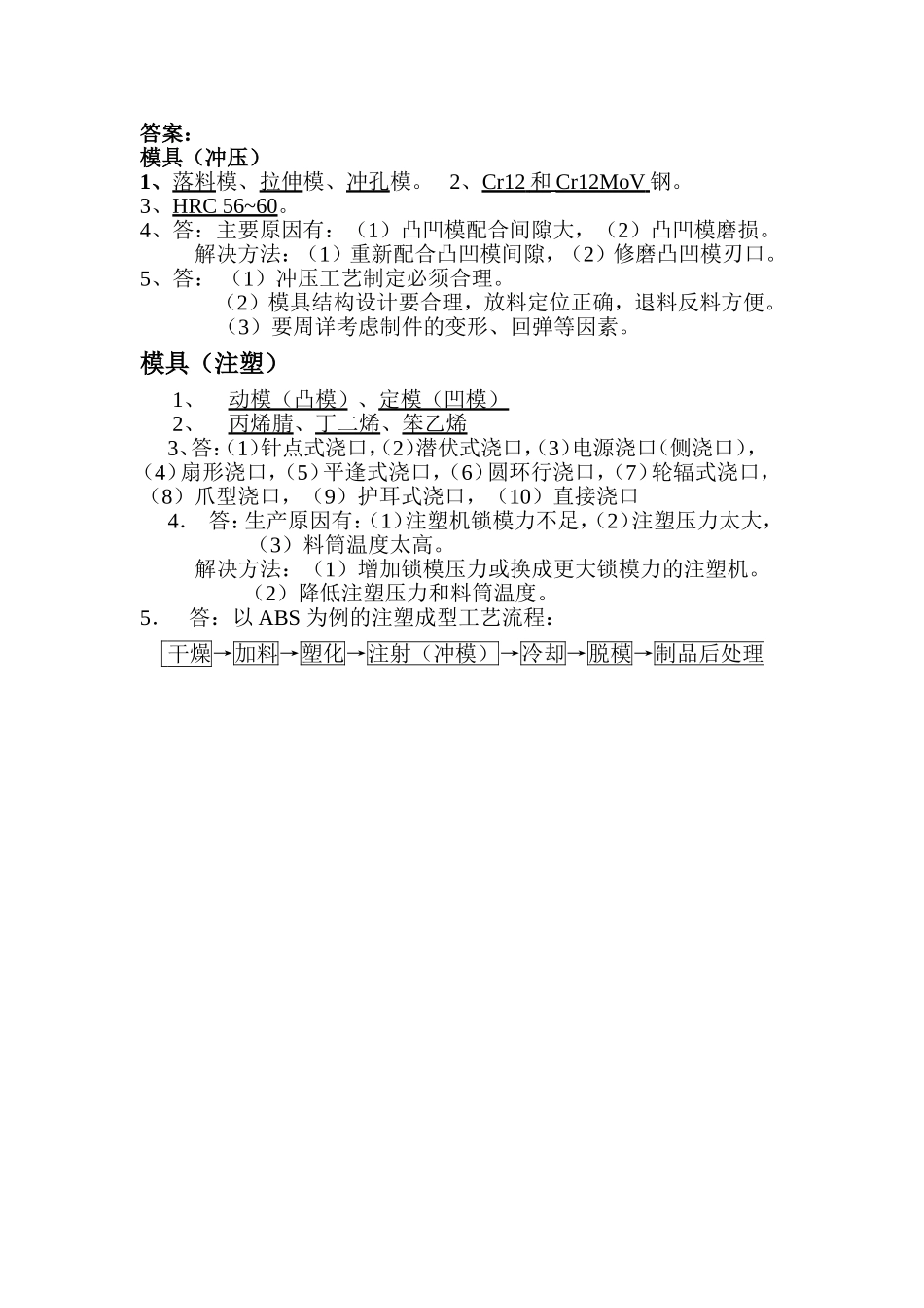 模具试题答案.doc_第1页