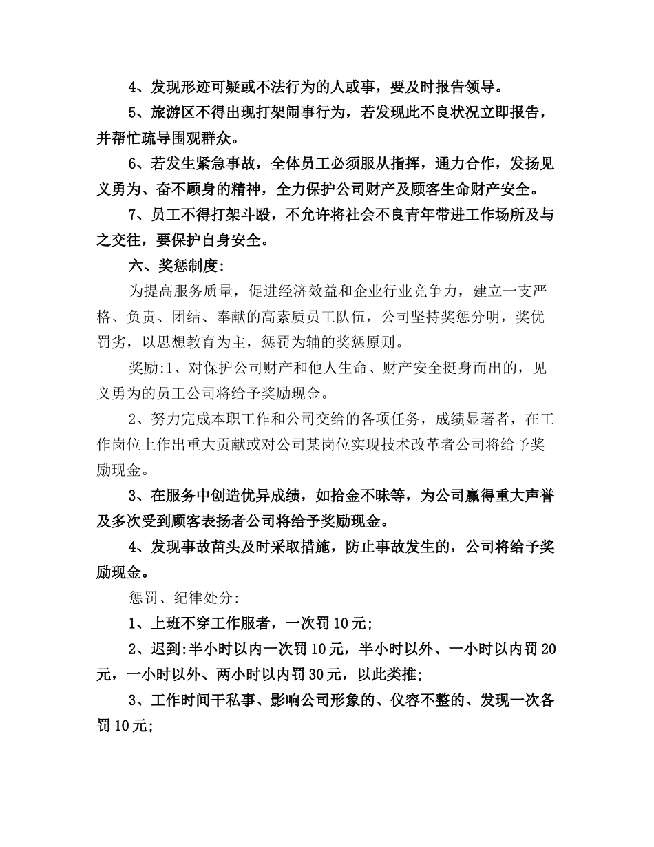 旅游公司管理规章制度.doc_第2页