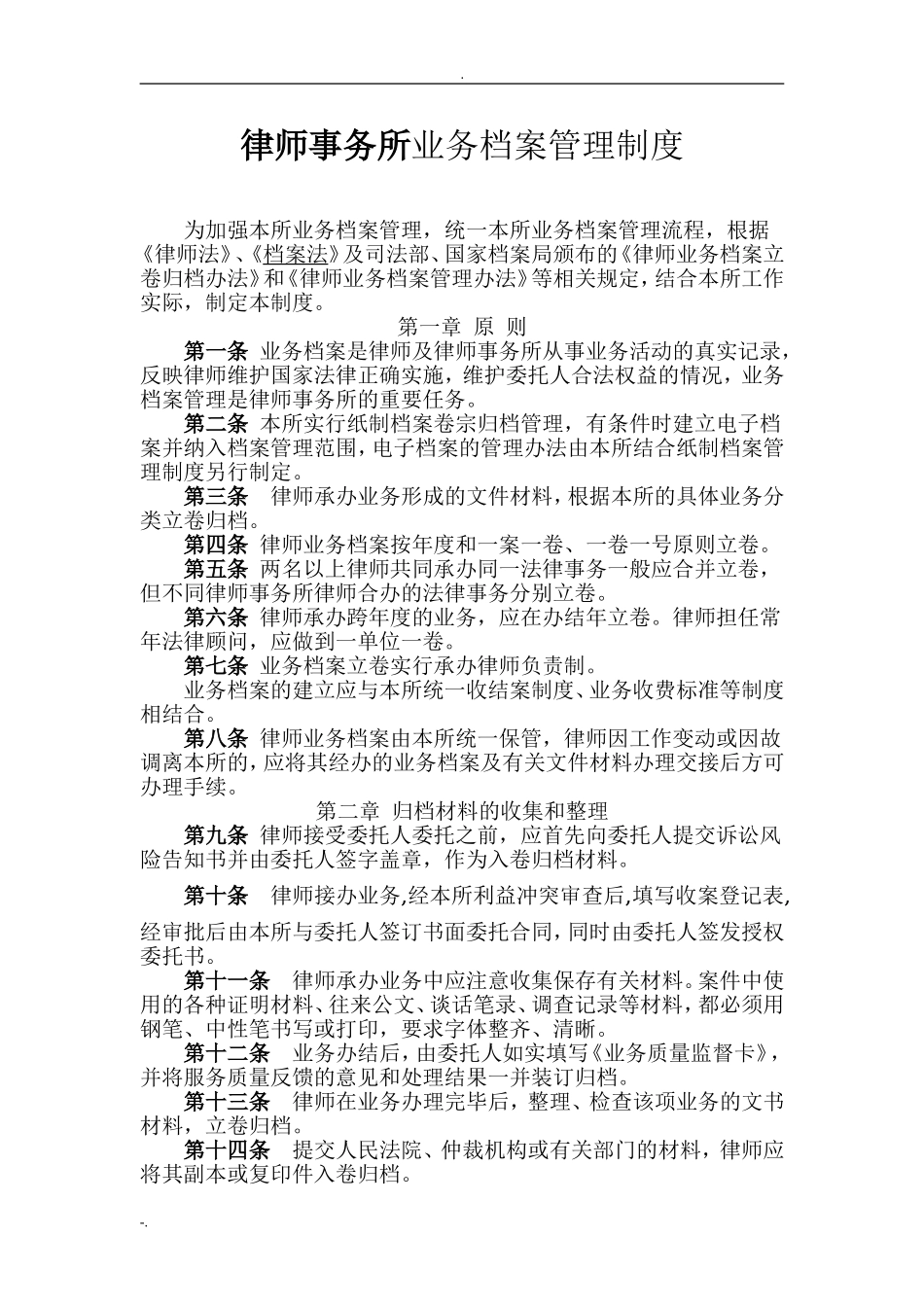 律师事务所业务档案管理制度.doc_第1页