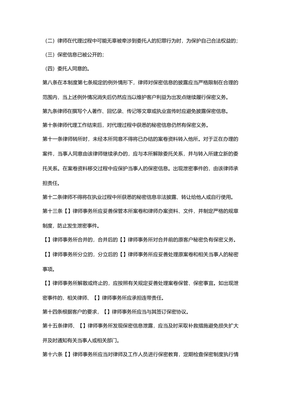 律师事务所保密制度.docx_第3页