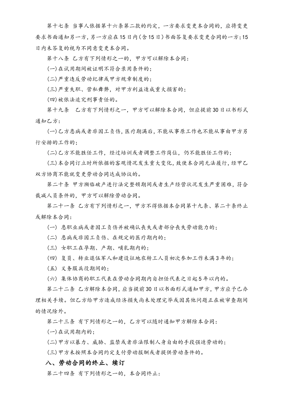 劳动合同书 (2).doc_第3页