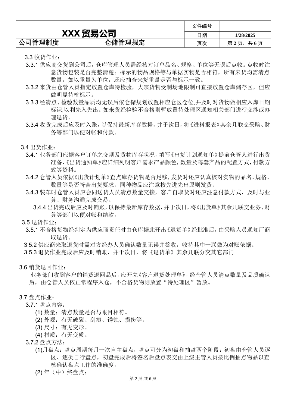 贸易公司仓库管理制度.doc_第2页