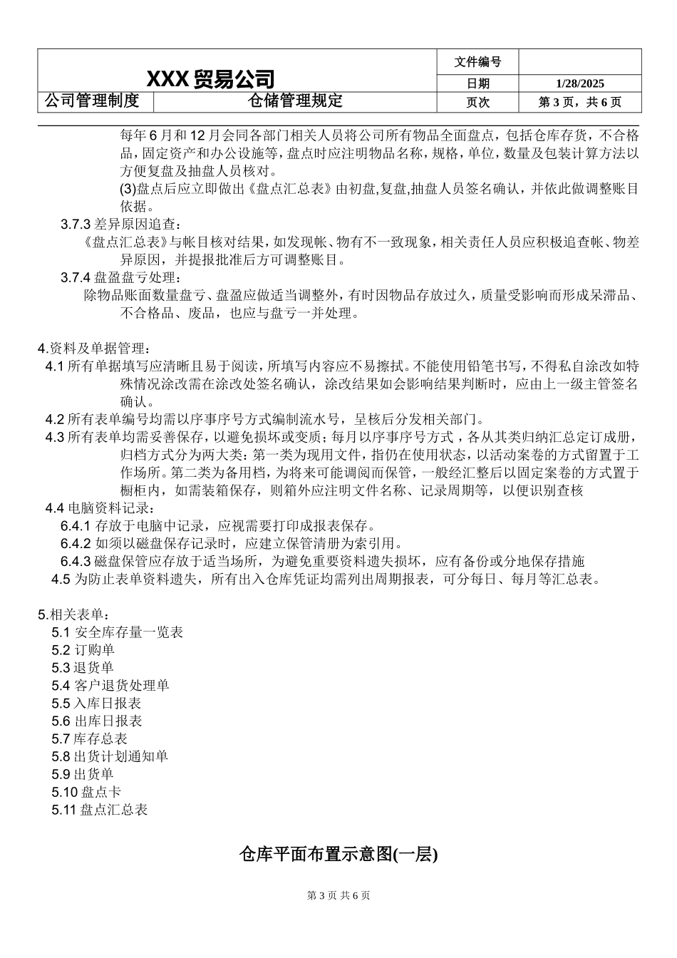 贸易公司仓库管理制度.doc_第3页