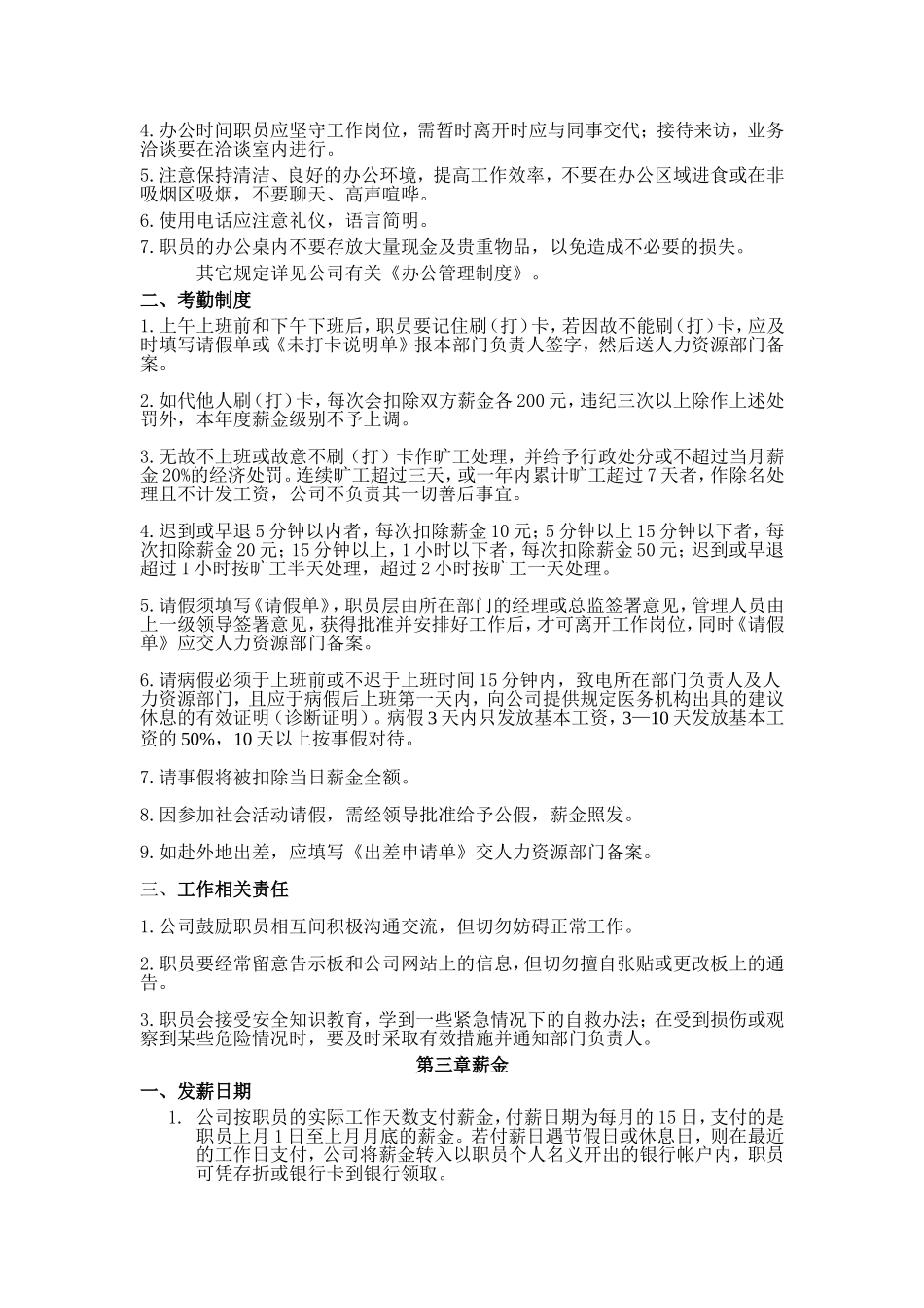 连锁(餐饮经营管理)餐饮公司人力资源管理制度大全.doc_第3页