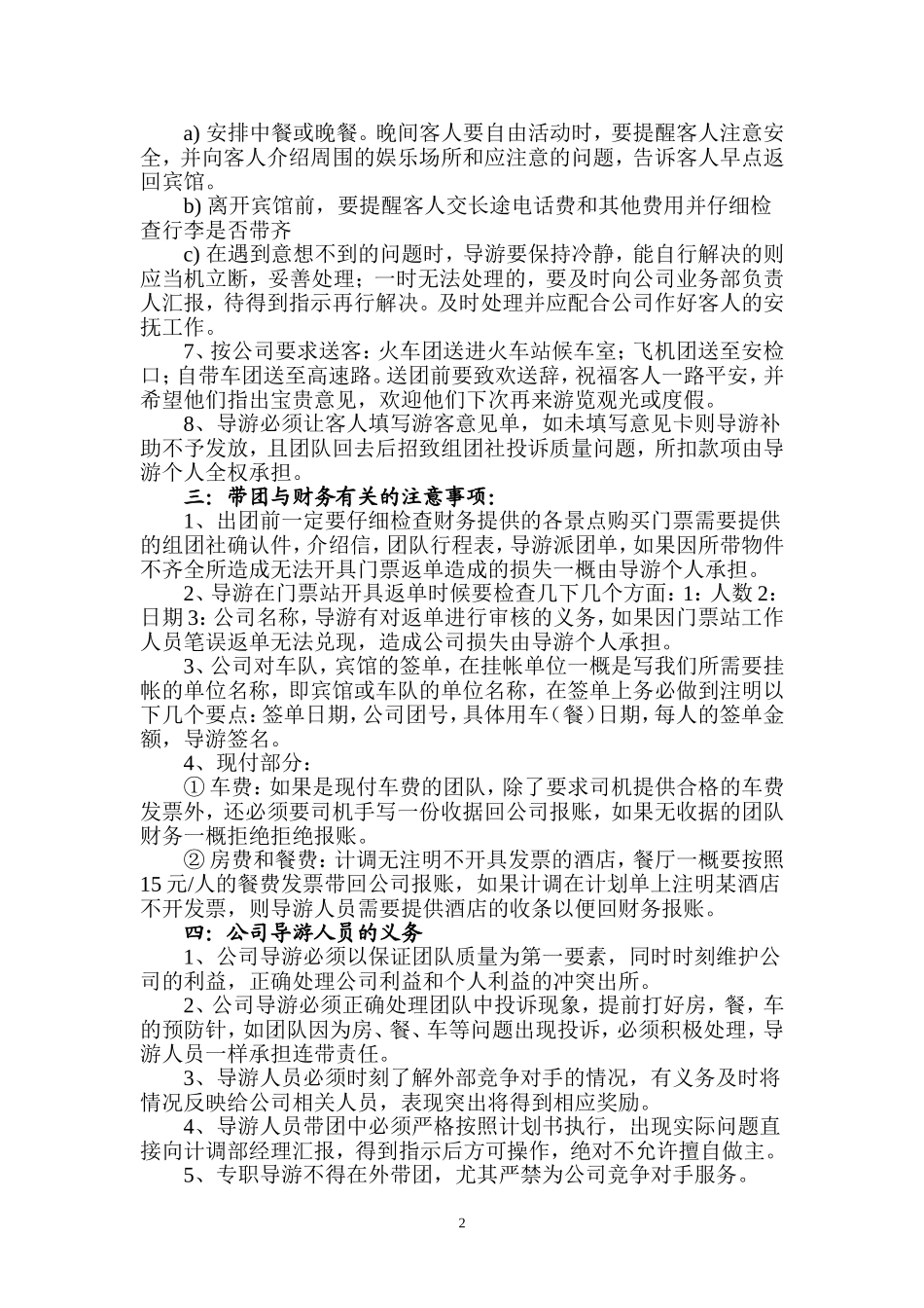 旅行社的导游管理制度.doc_第2页