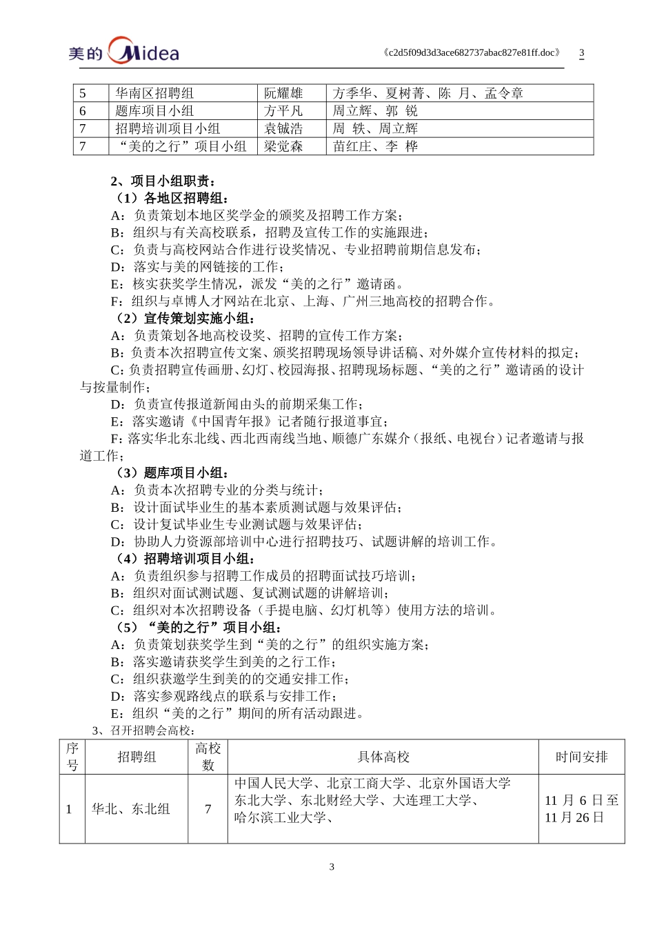美的集团新员工招聘计划.doc_第3页
