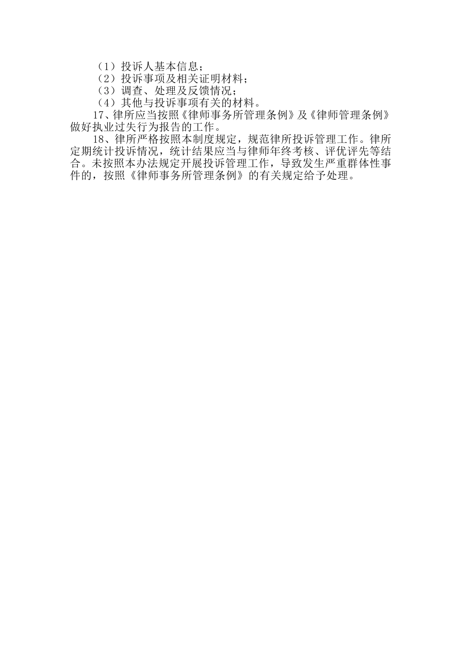 律师事务所投诉管理制度.doc_第2页