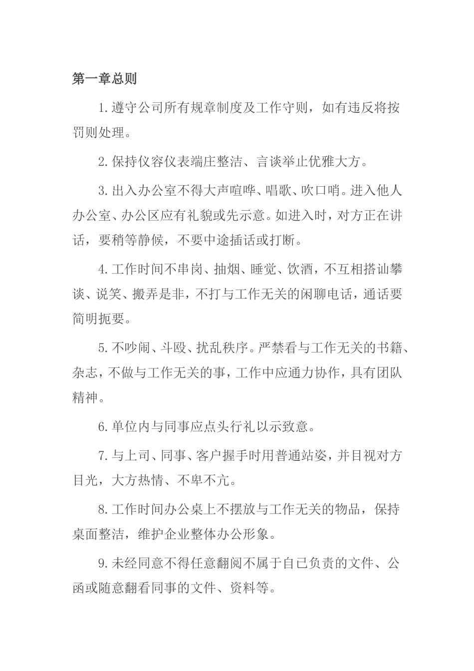 旅行社员工制度.doc_第1页