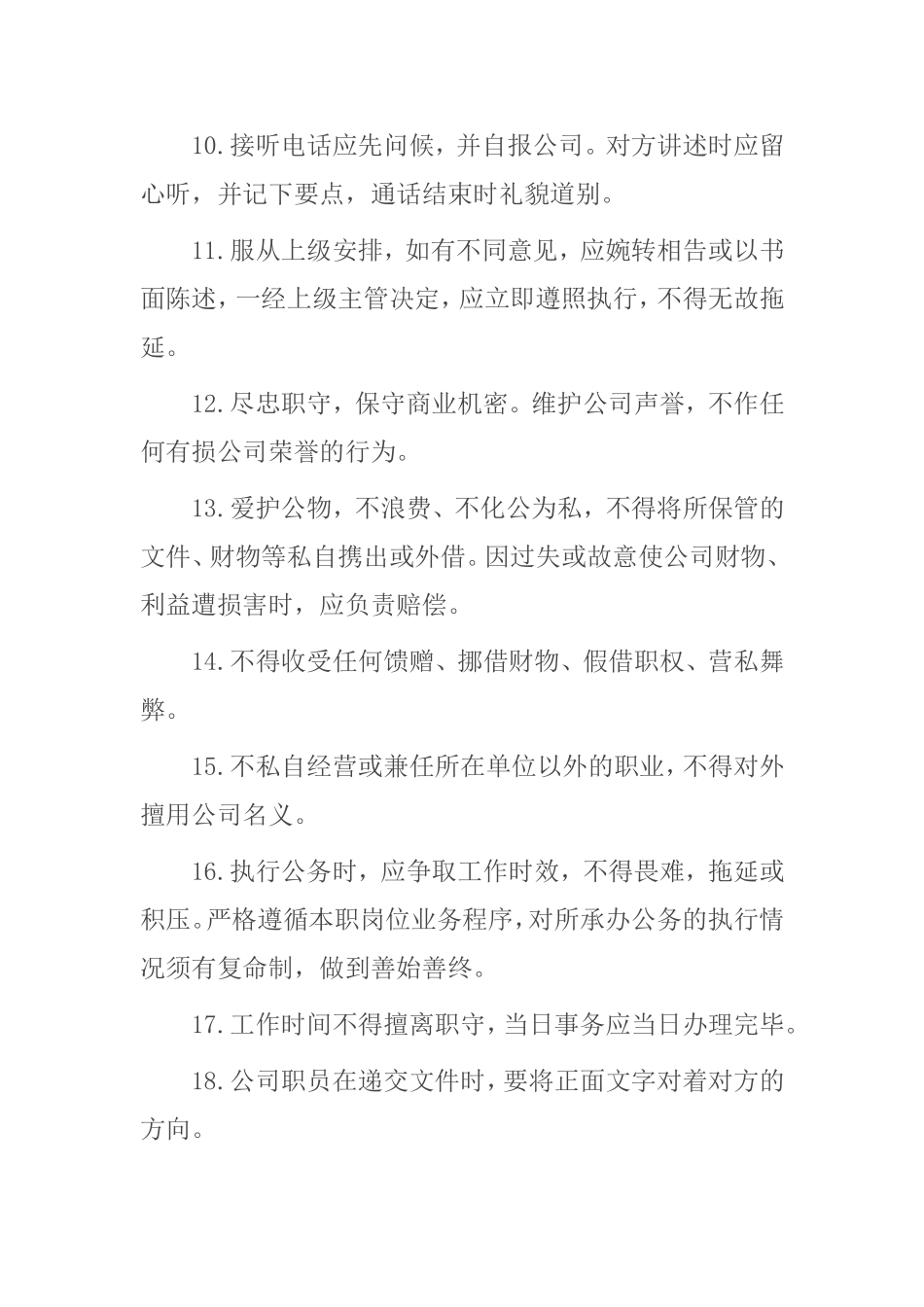 旅行社员工制度.doc_第2页