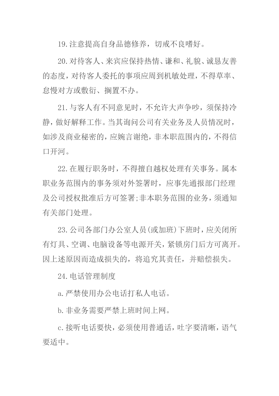 旅行社员工制度.doc_第3页