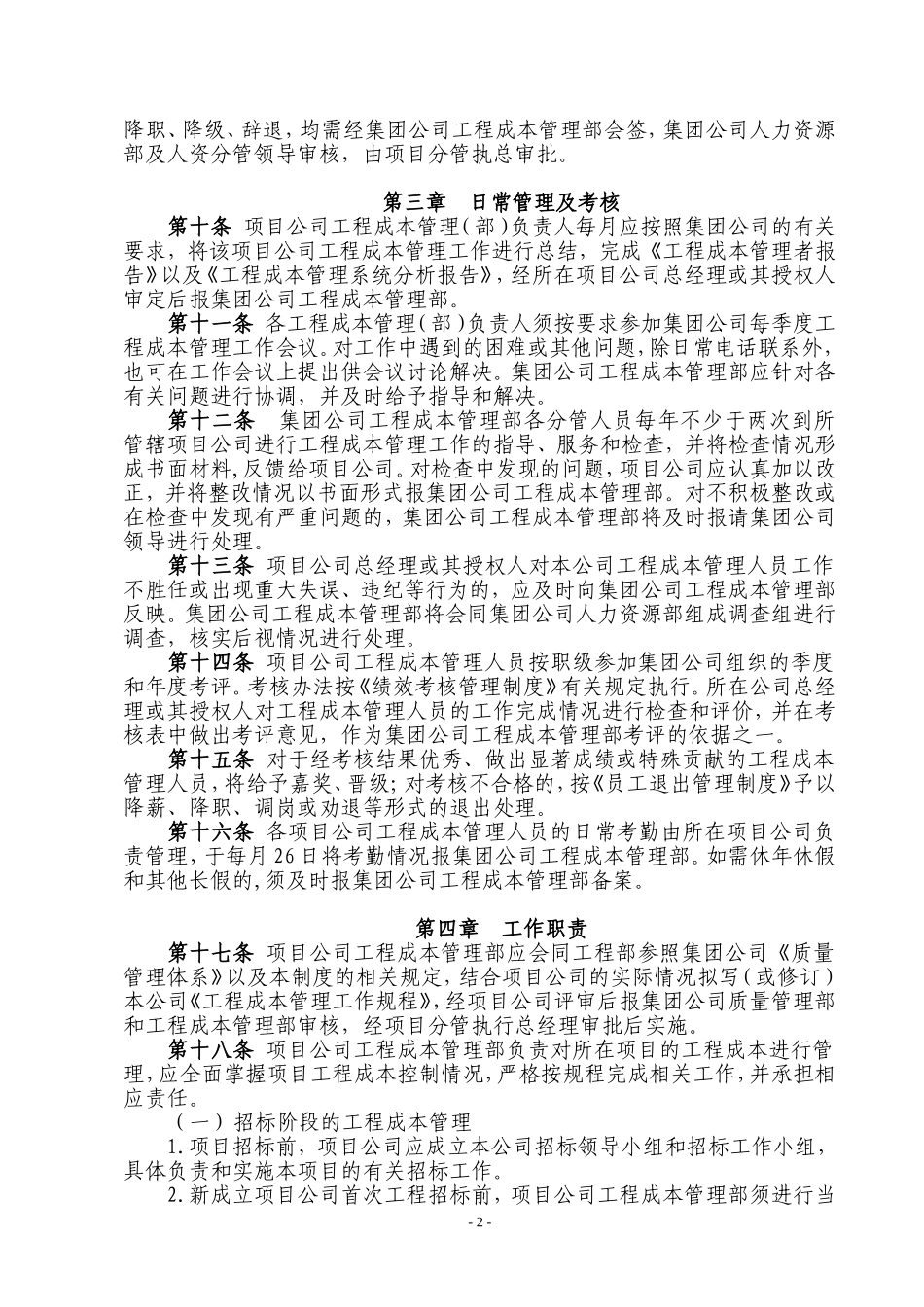 绿城房地产集团成本管理制度.doc_第2页