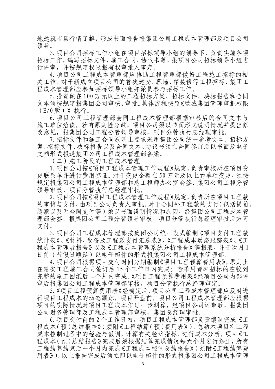 绿城房地产集团成本管理制度.doc_第3页