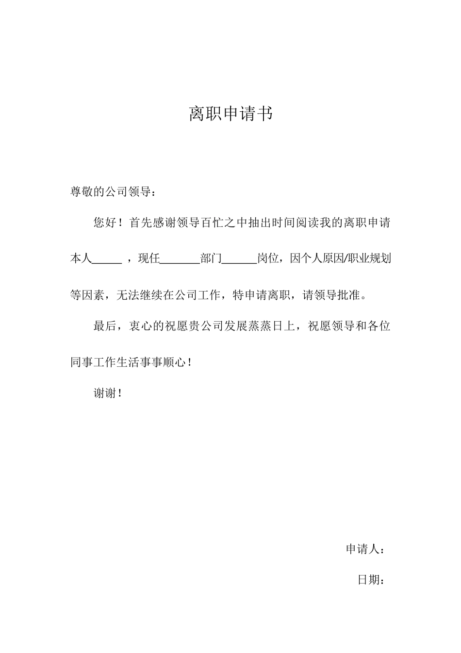 离职申请书.docx_第1页
