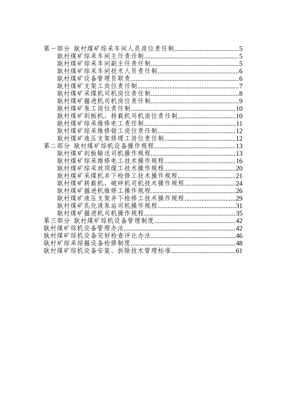 煤矿综机设备安全管理制度.doc_第2页