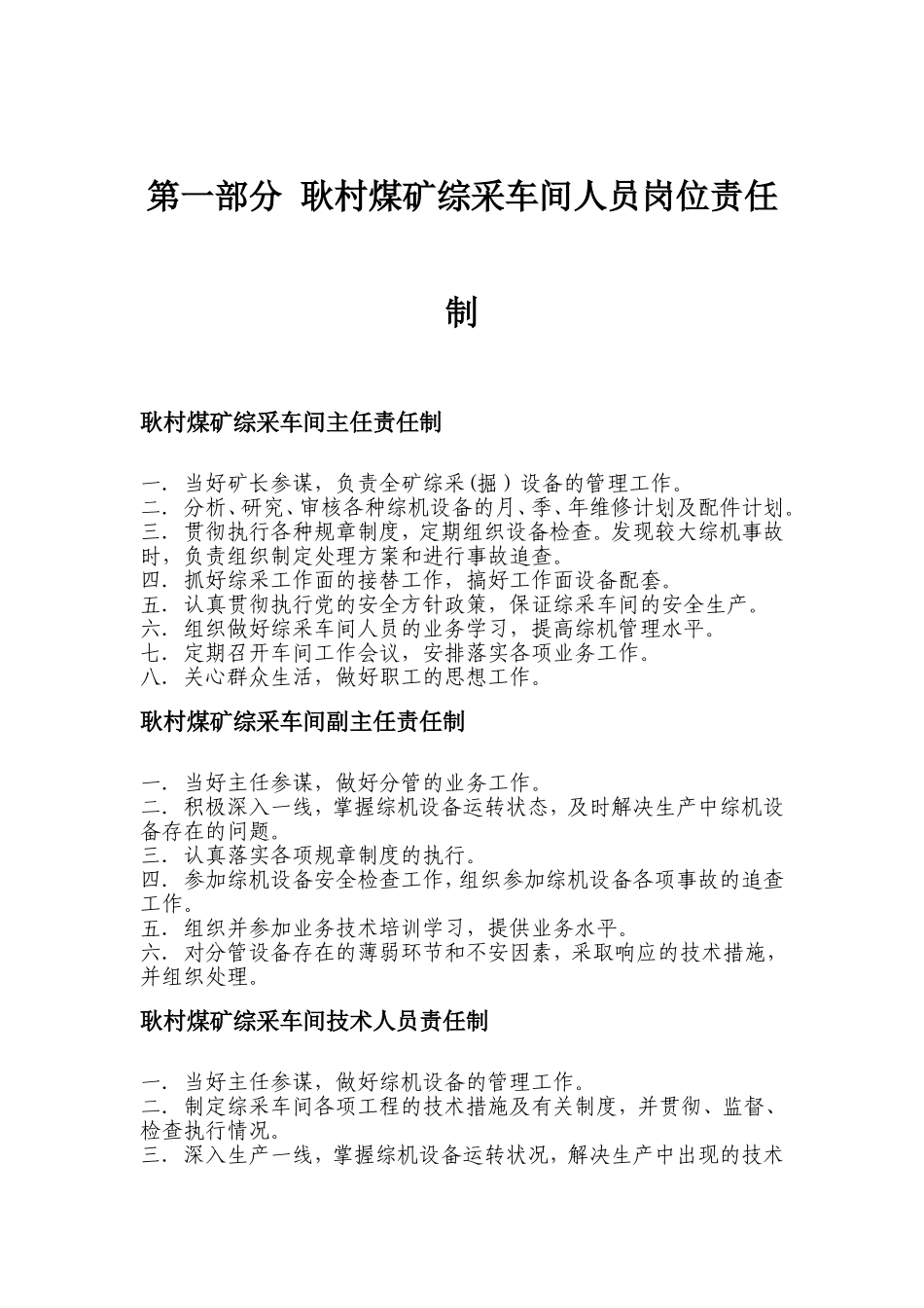 煤矿综机设备安全管理制度.doc_第3页