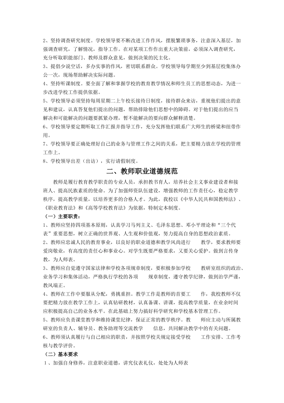 民办培训学校规章管理制度.docx_第2页