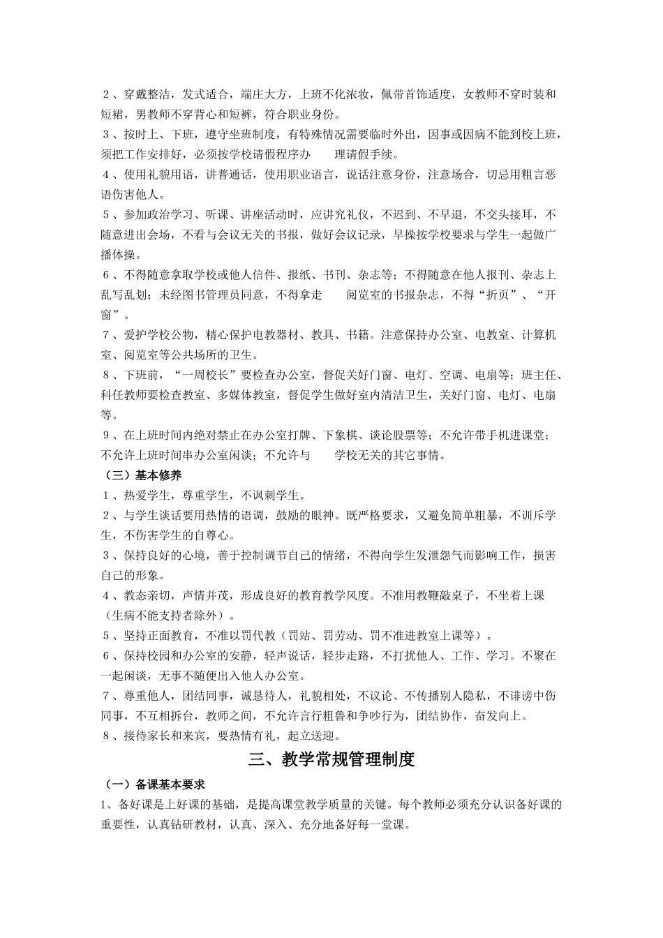 民办培训学校规章管理制度.docx_第3页